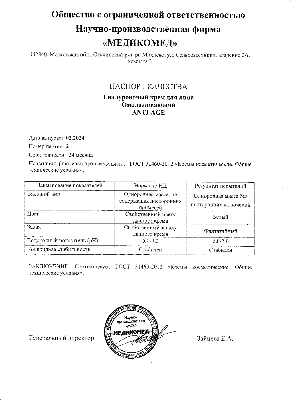 Паспорт №022024